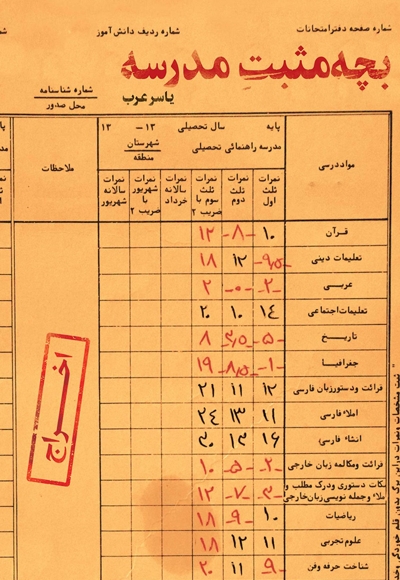 بچه مثبت مدرسه